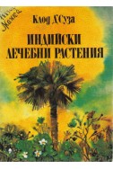 Индийски лечебни растения